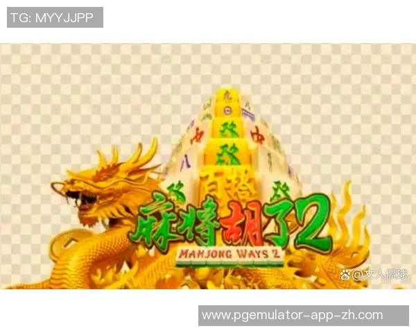pg麻将胡了2模拟器官网-探索PG麻将胡了2模拟器官网-pg麻将胡了2模拟器官网